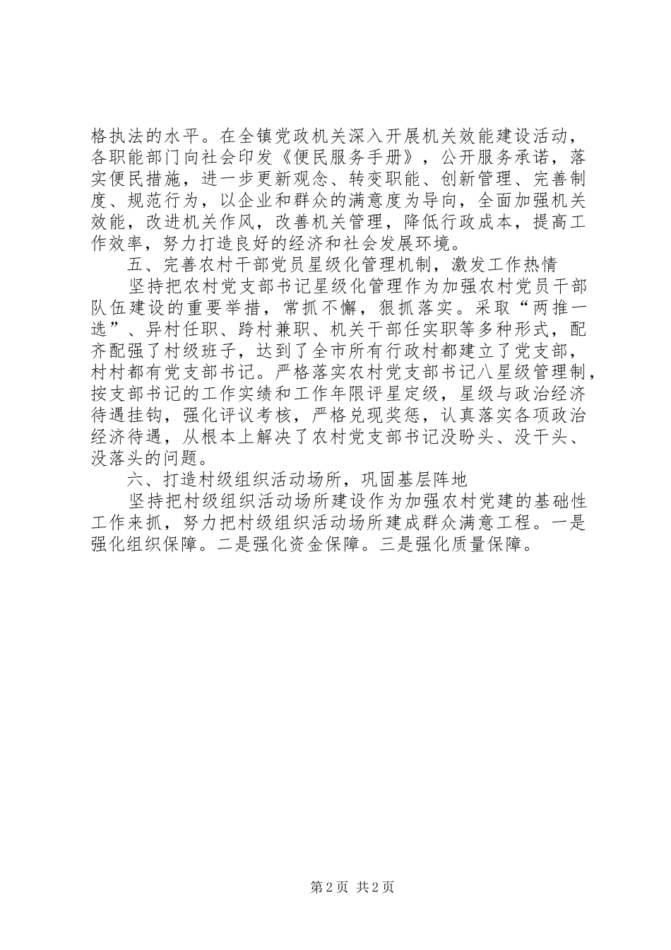乡镇基层党建工作心得体会_第2页