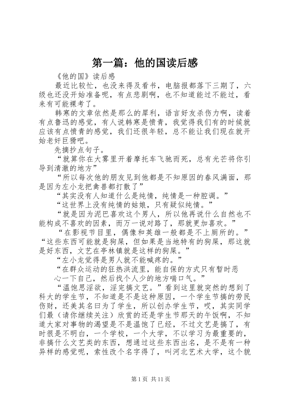 第一篇：他的国读后感_第1页