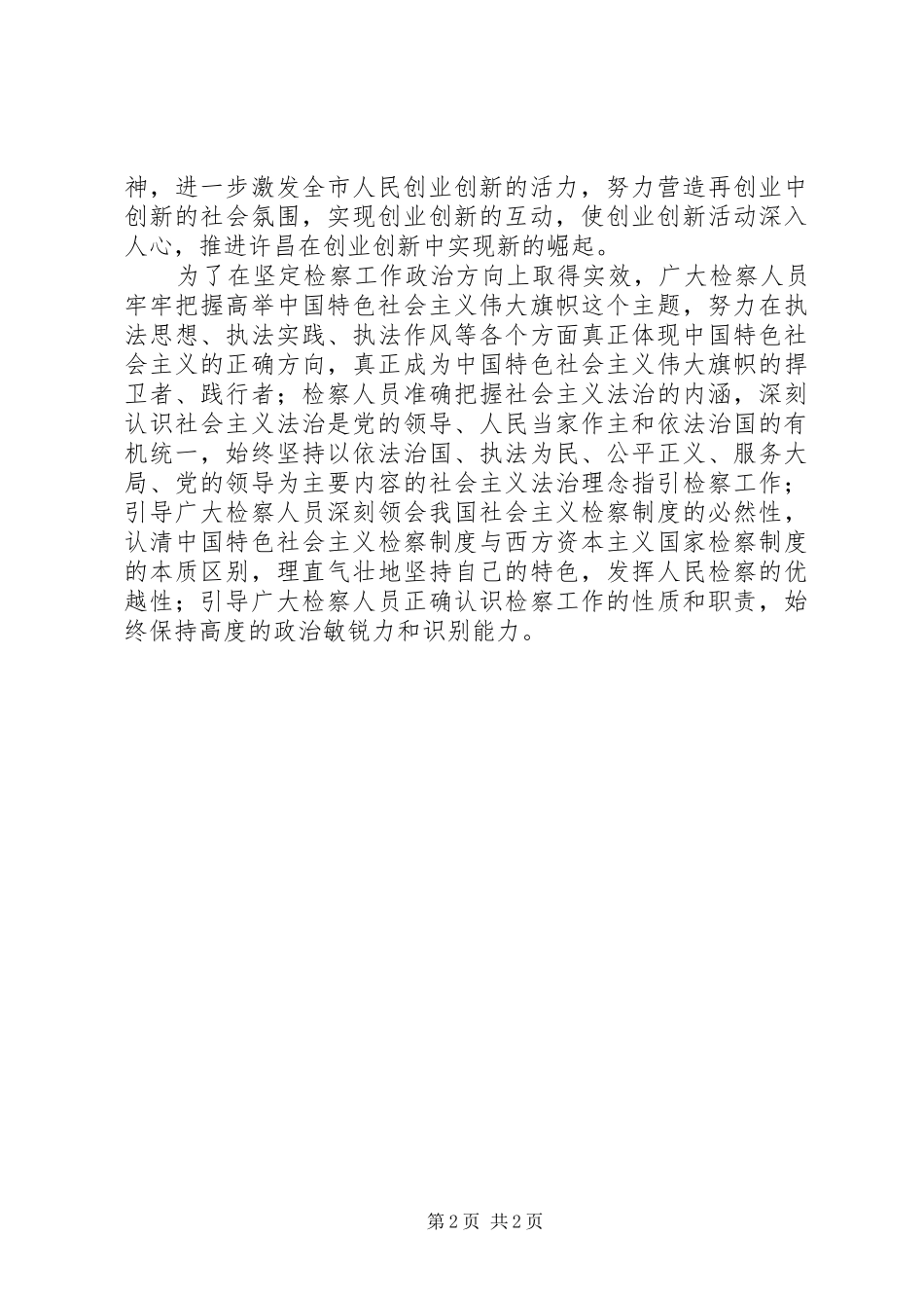 新解放新跨越新崛起三新大讨论学习心得体会_第2页