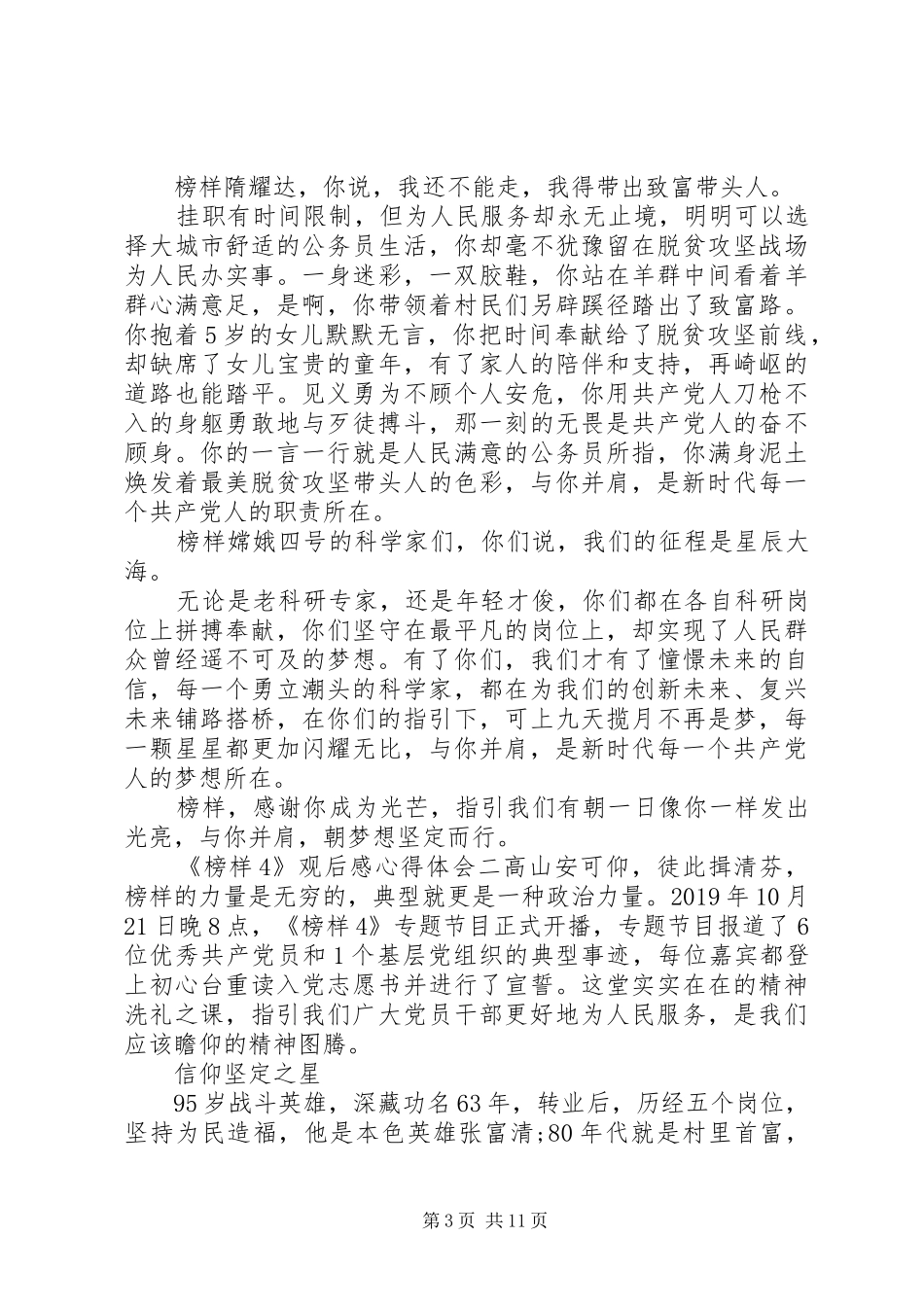 《榜样4》观后感心得体会汇编六篇_第3页
