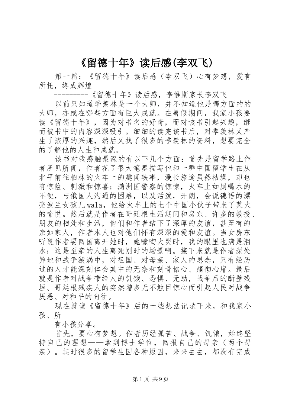 《留德十年》读后感(李双飞)_第1页