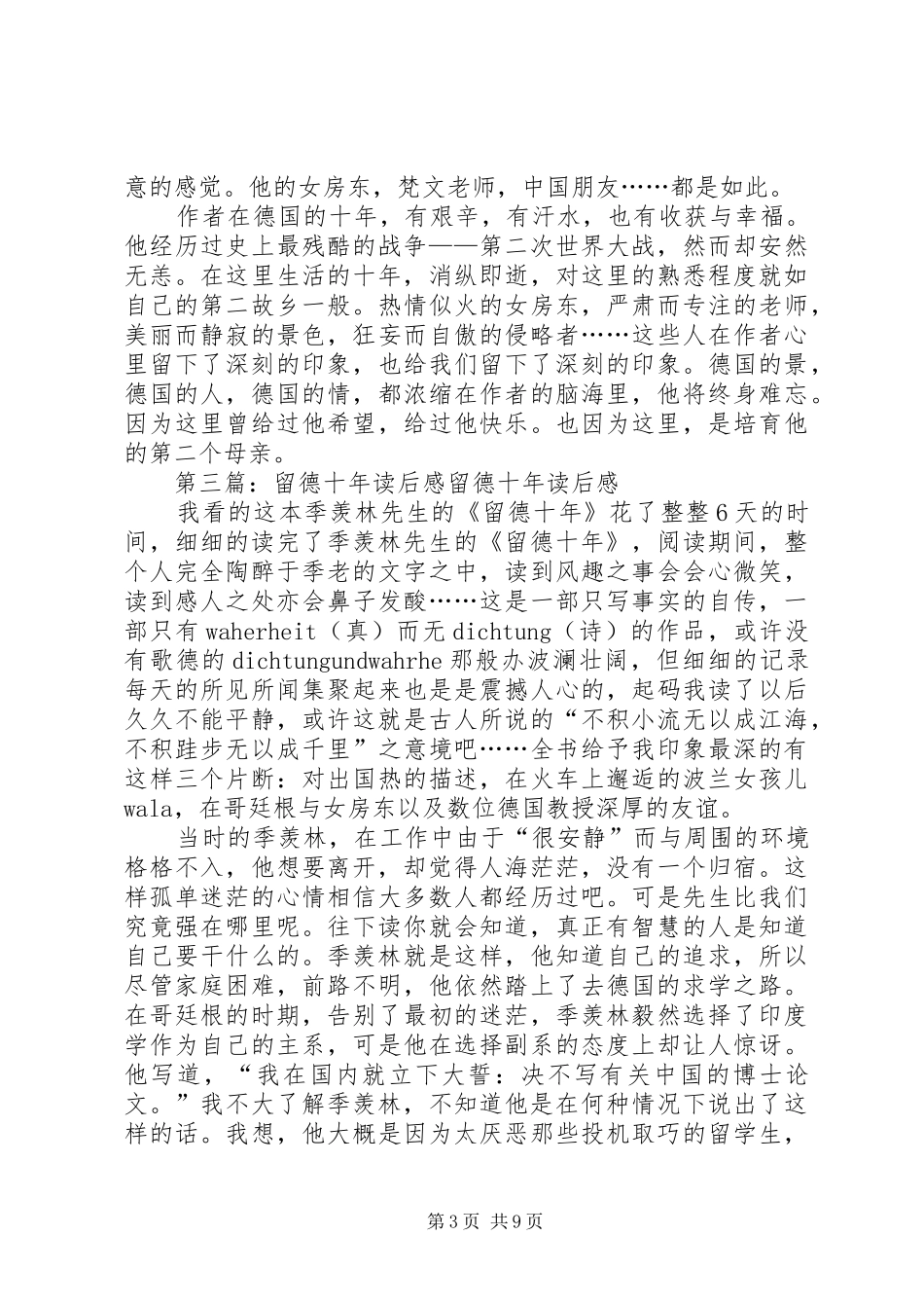 《留德十年》读后感(李双飞)_第3页