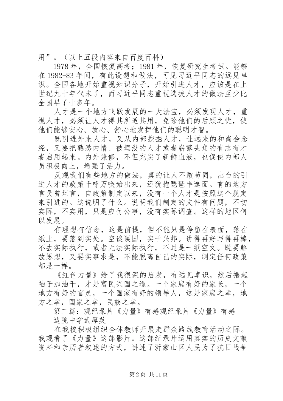 观《红色力量》有感_第2页