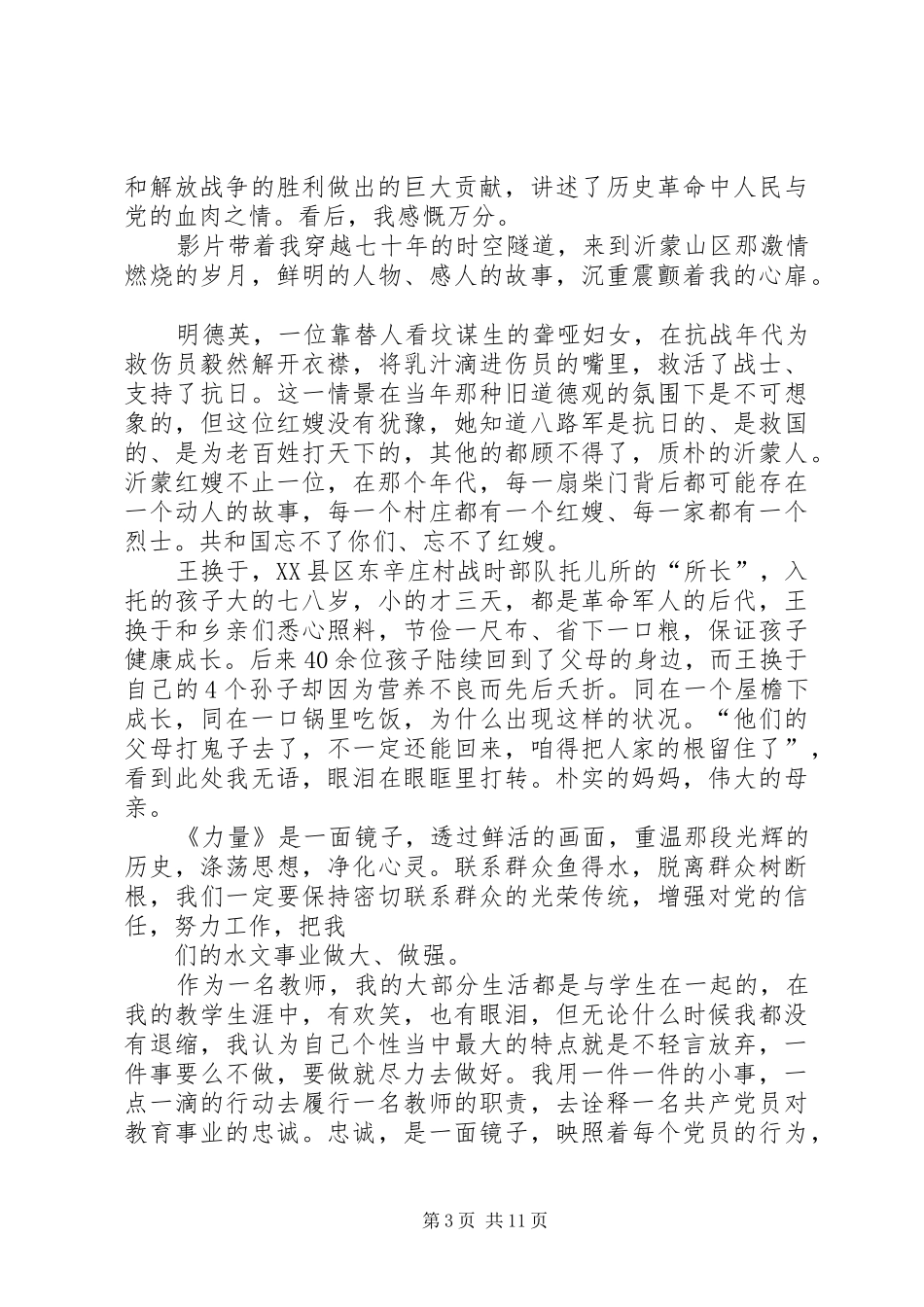 观《红色力量》有感_第3页