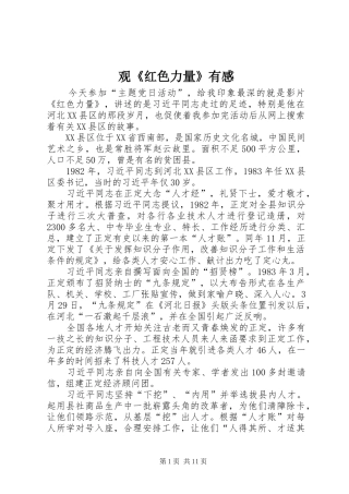 观《红色力量》有感