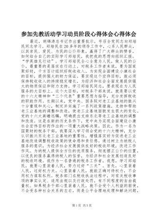 参加先教活动学习动员阶段心得体会心得体会