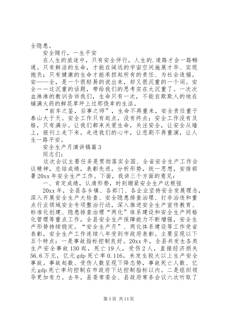 安全生产月演讲稿范文集锦五篇_第3页