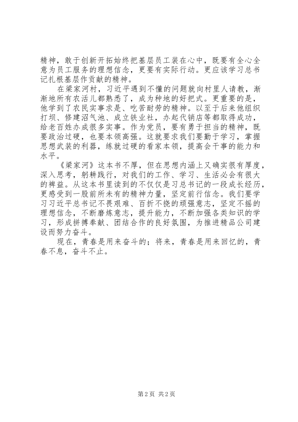 《梁家河》读后感：青春是用来奋斗的_第2页