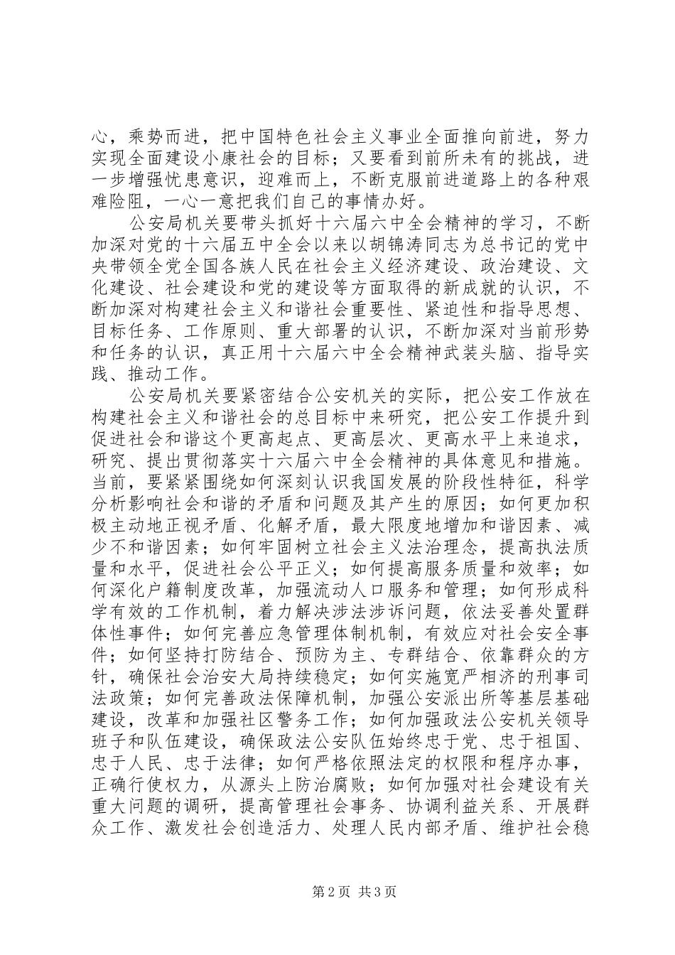 政法队伍学习十六届六中全会精神体会_第2页