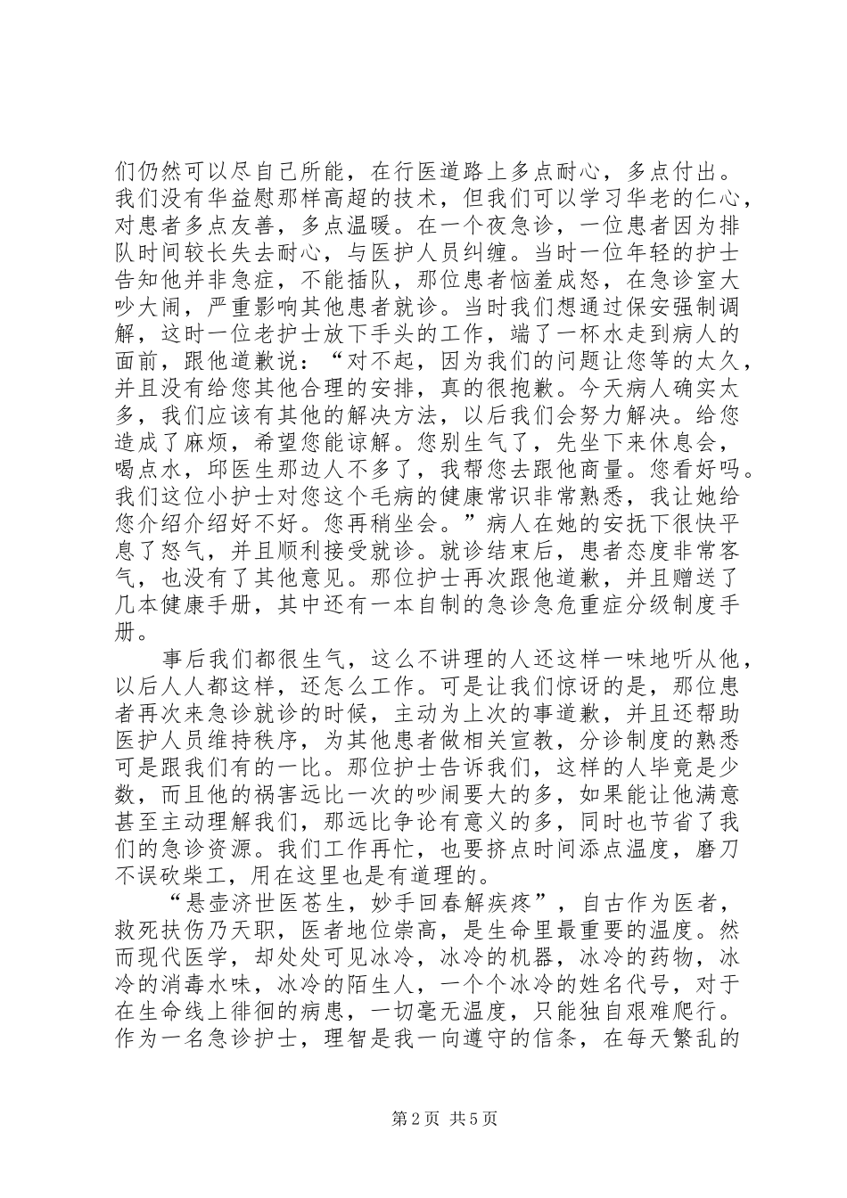 暖医读后感范文（精选3篇）_第2页