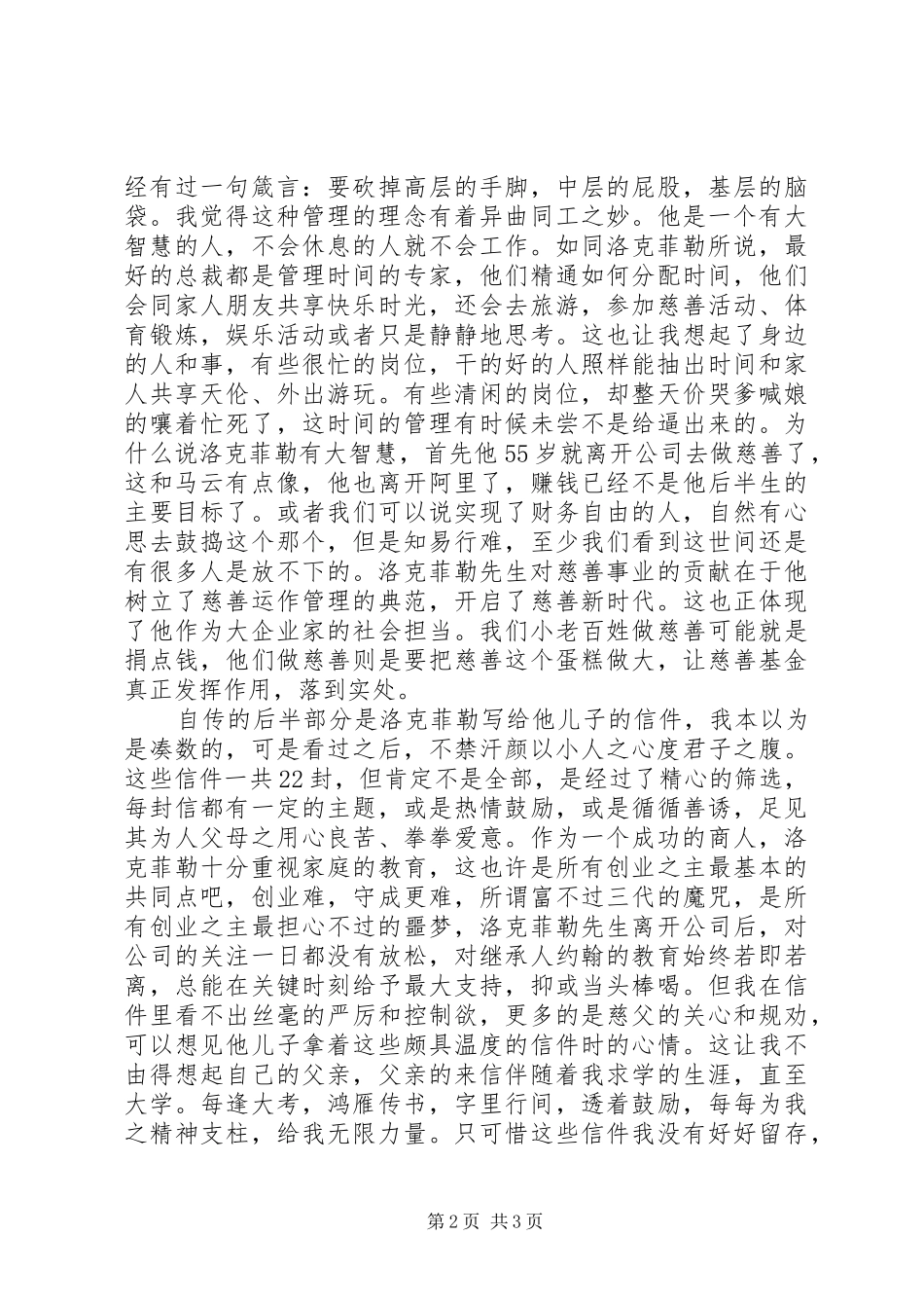 《洛克菲勒自传》读后感20XX年字_第2页