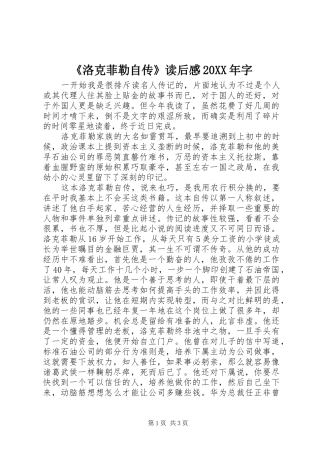 《洛克菲勒自传》读后感20XX年字