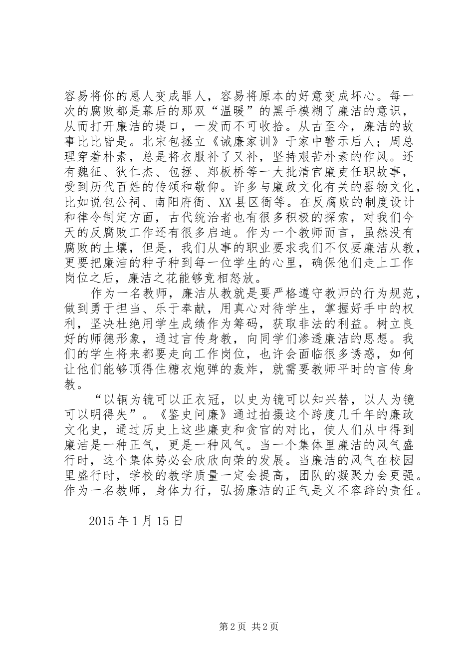 《鉴史问廉》心得体会_第2页