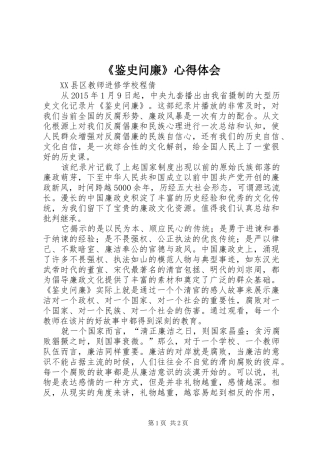 《鉴史问廉》心得体会