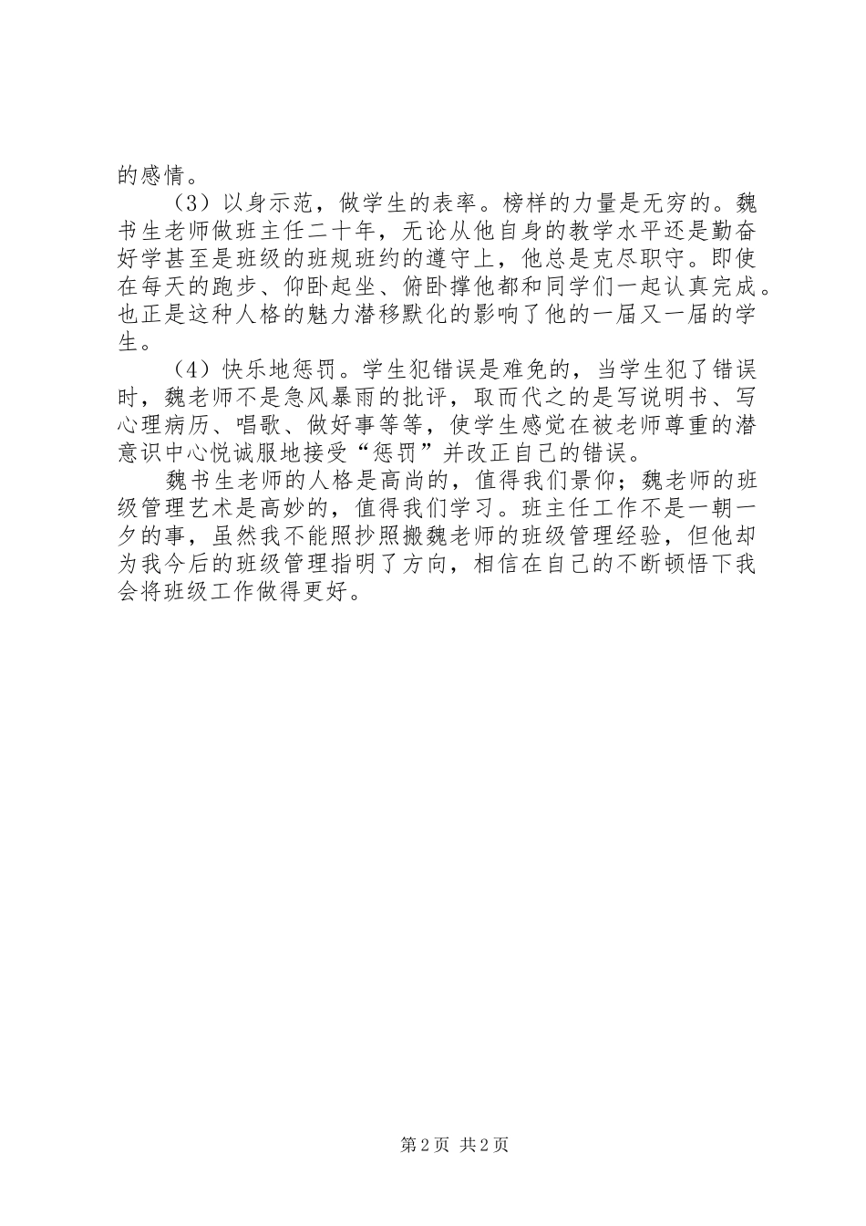 《魏书生班级管理艺术》读后感_第2页