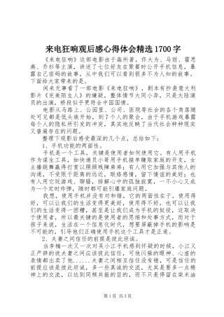来电狂响观后感心得体会精选1700字