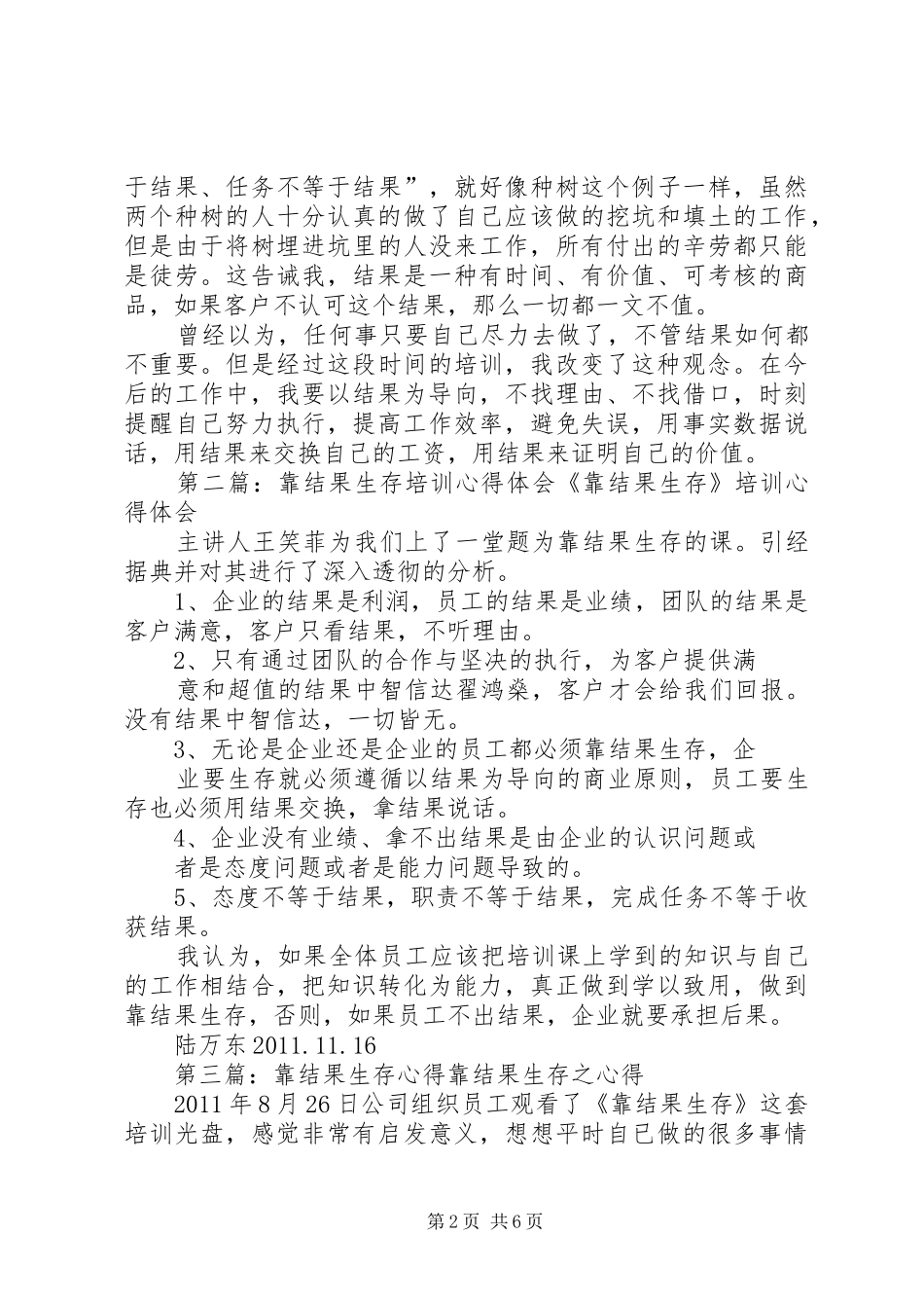 《靠结果生存》培训心得_第2页