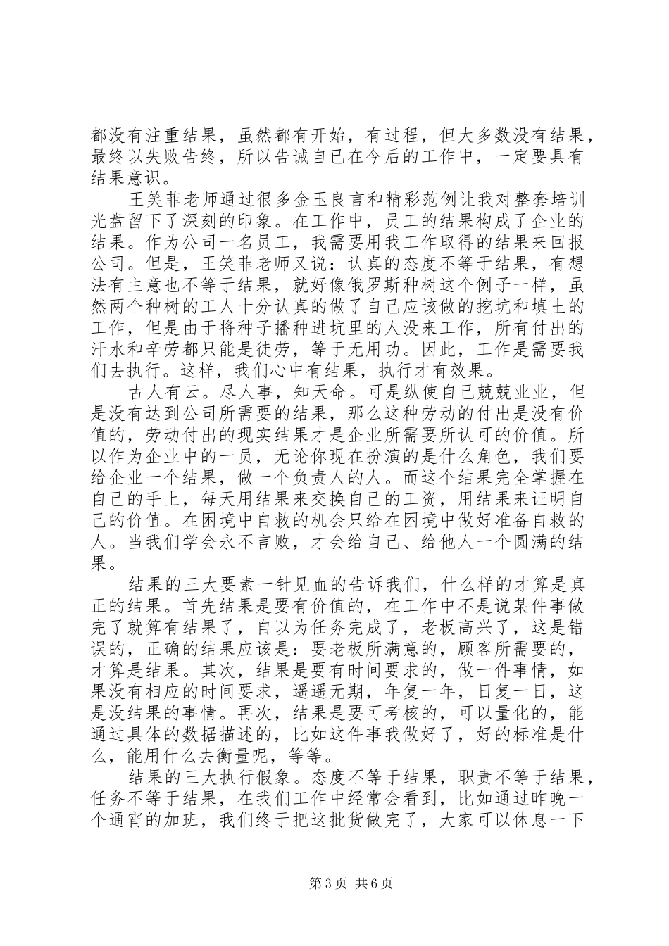 《靠结果生存》培训心得_第3页