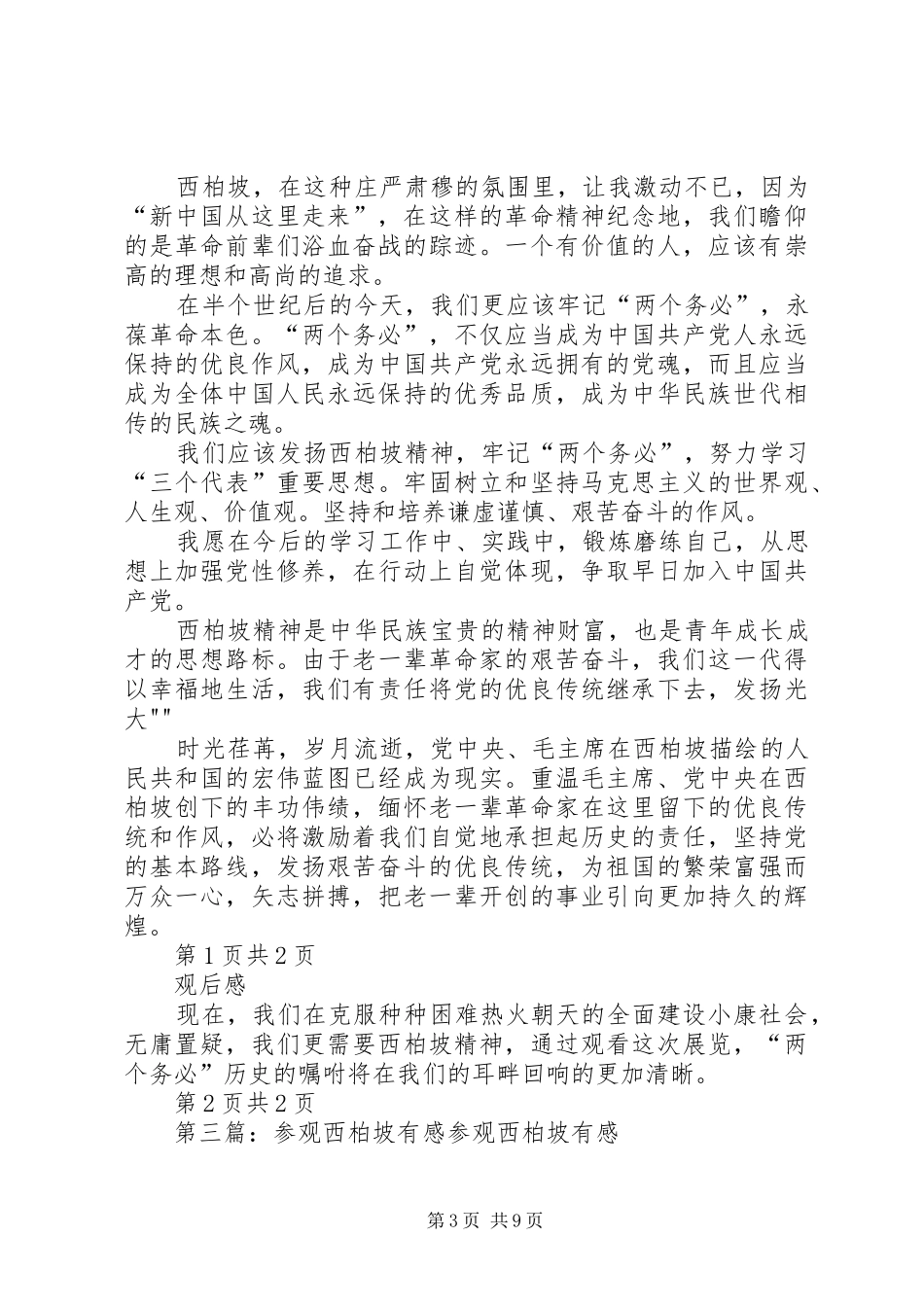 西柏坡参观有感_第3页