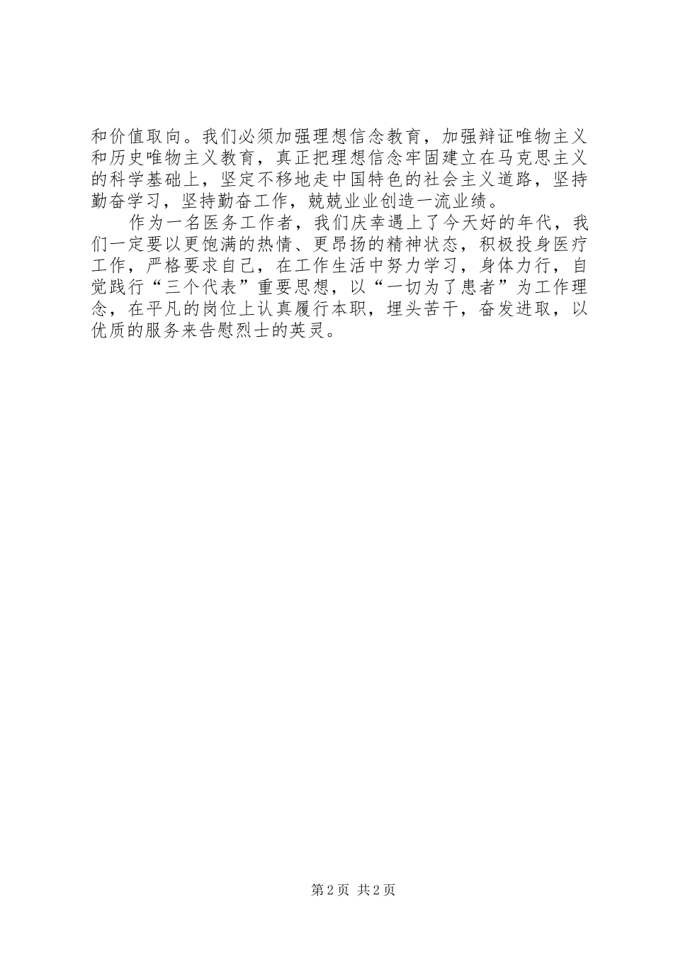 游红色照金有感_第2页