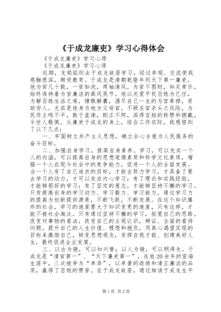 《于成龙廉吏》学习心得体会