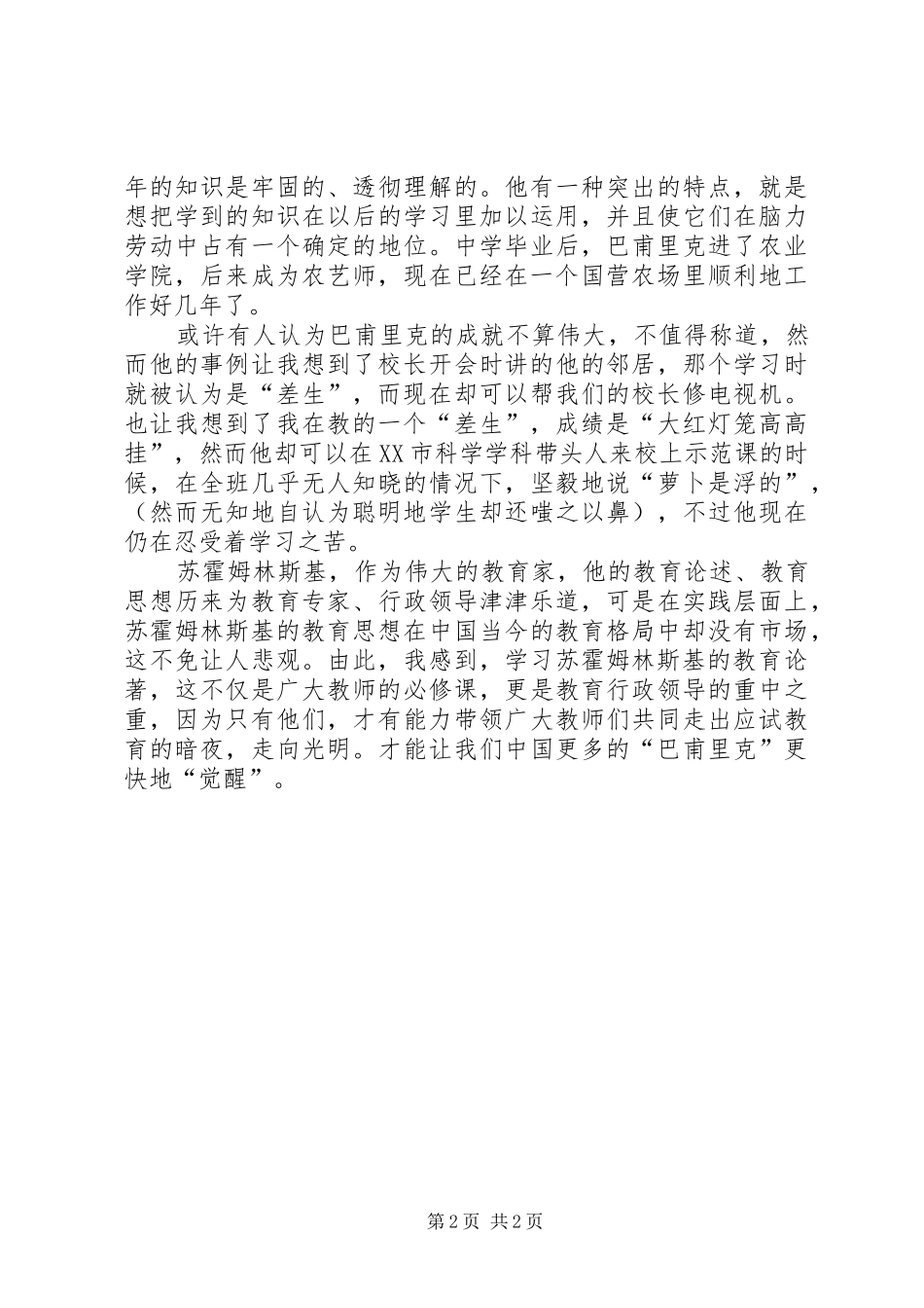 78一个差生的觉悟有感_第2页