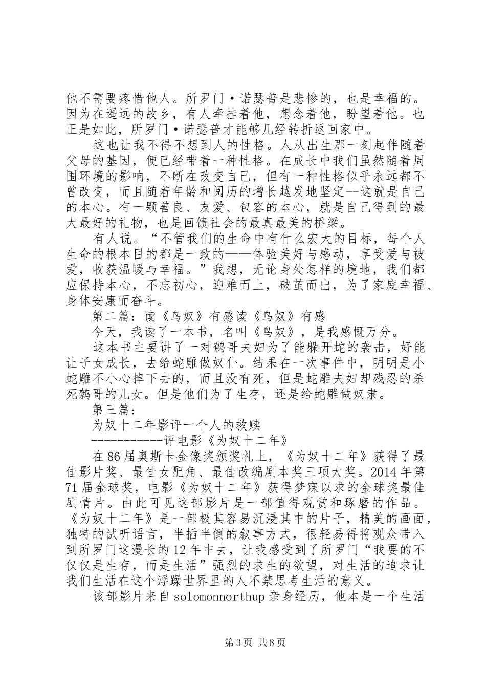 读《为奴十二载》有感_第3页