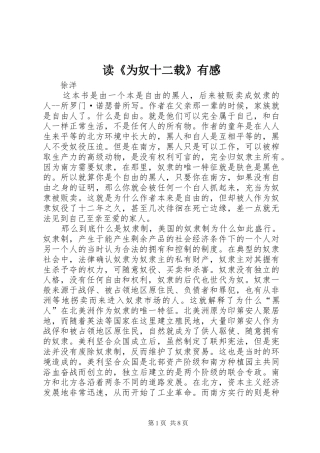 读《为奴十二载》有感