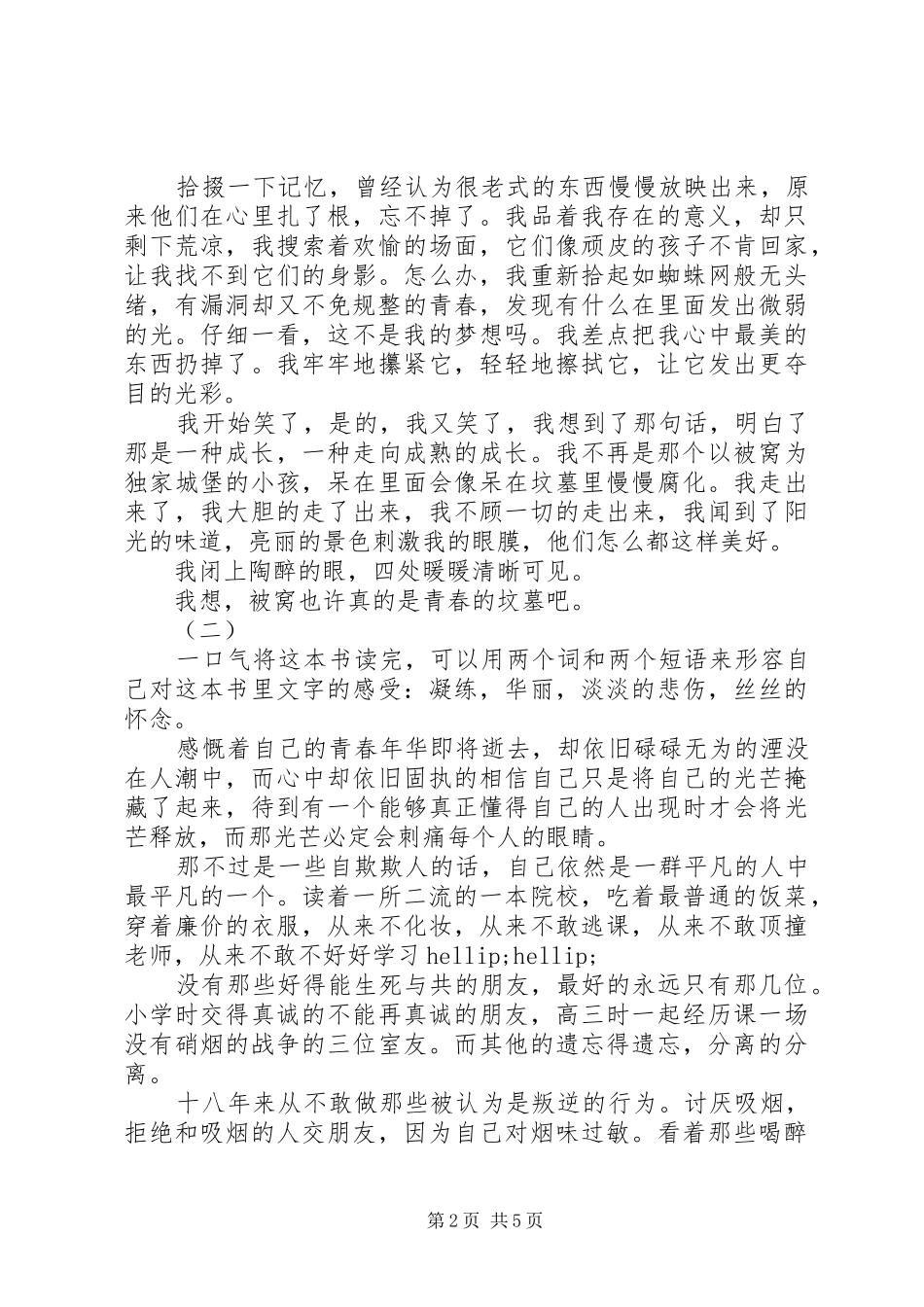被窝是青春的坟墓读后感_第2页
