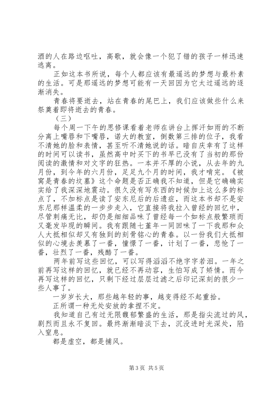 被窝是青春的坟墓读后感_第3页