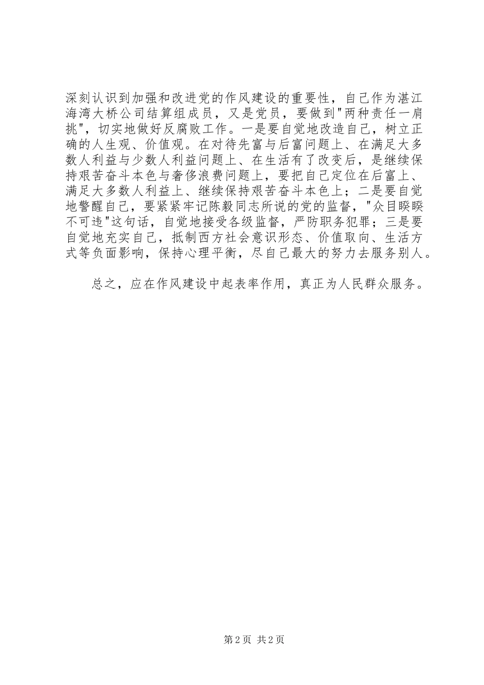 纪律教育月学习心得及思想汇报_第2页