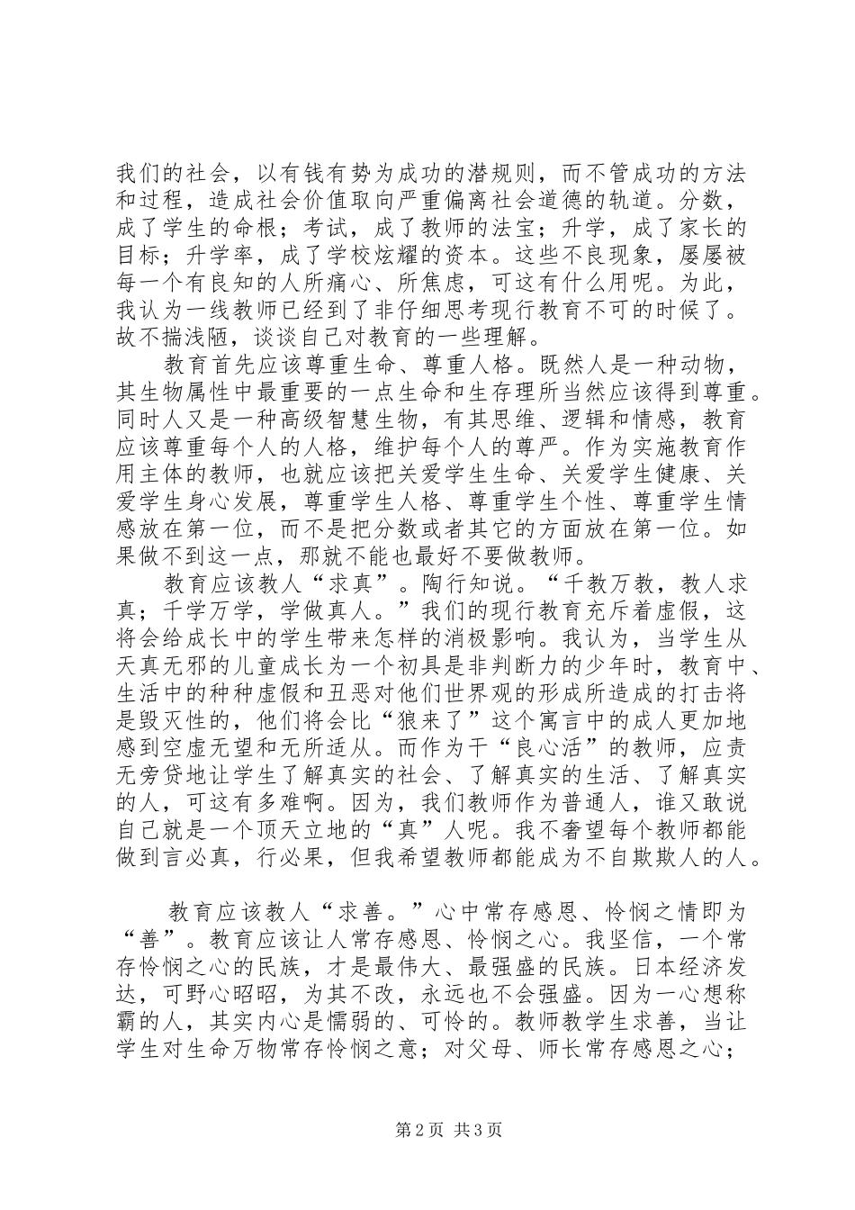 《现代教育学》读后感_第2页