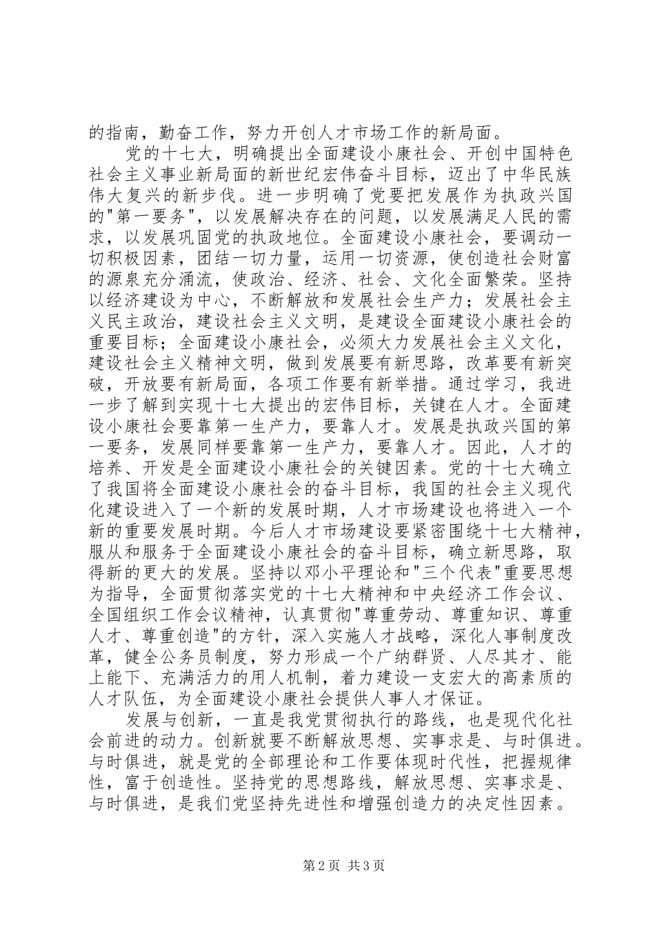 学习十7大心得体会11_第2页