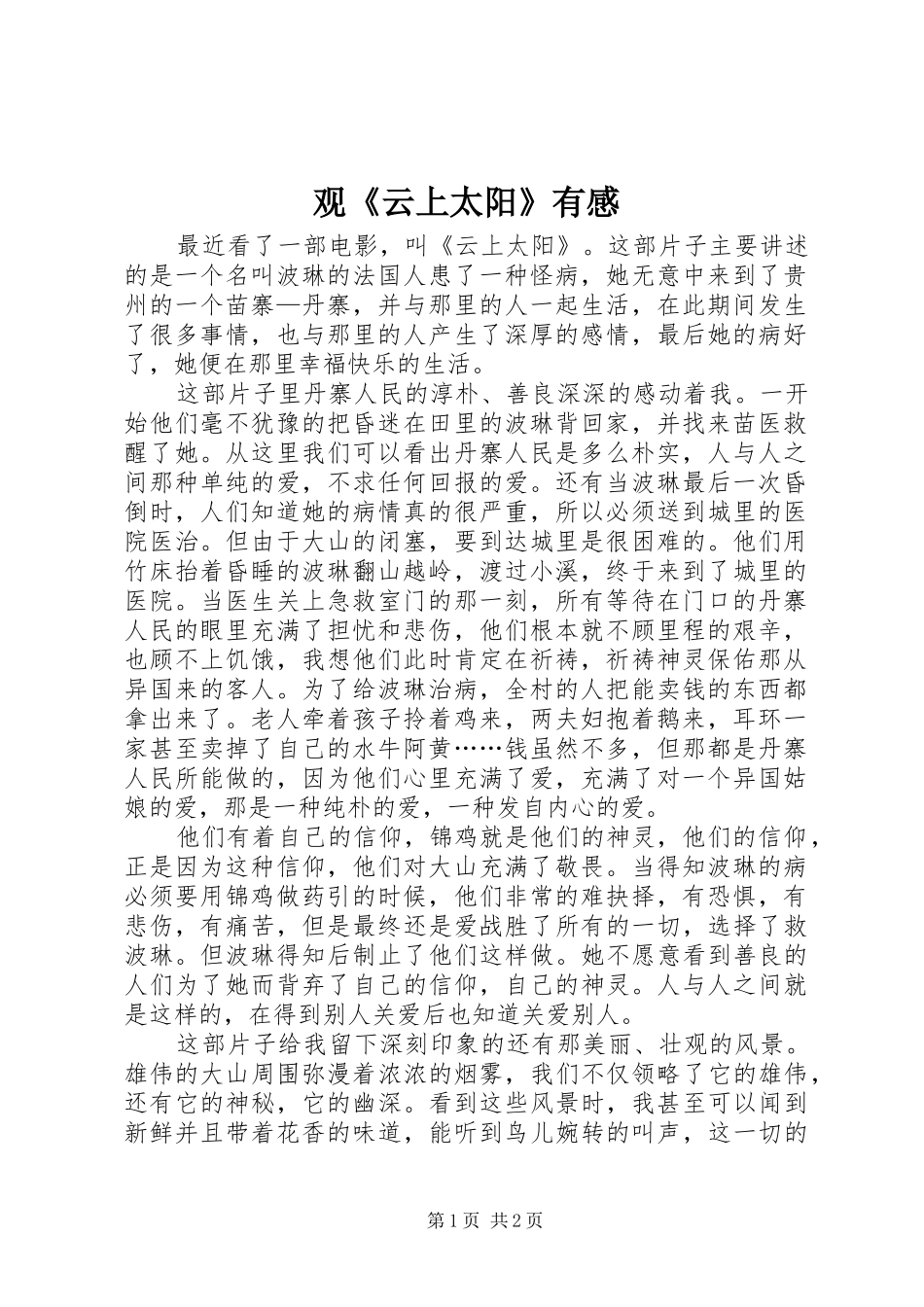 观《云上太阳》有感_第1页