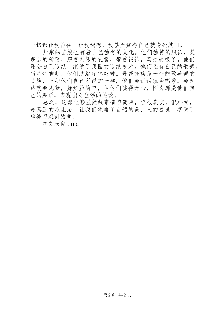 观《云上太阳》有感_第2页