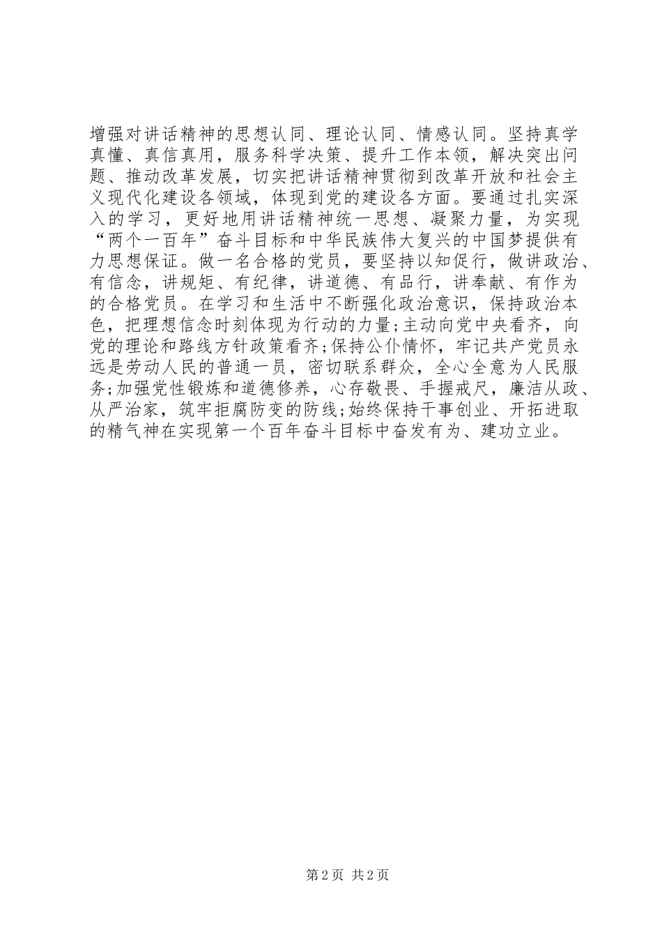 街道干部推进两学一做学习教育常态化制度化心得体会_第2页