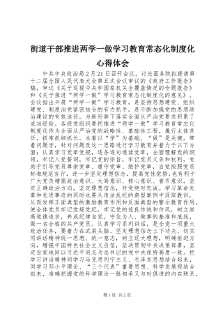 街道干部推进两学一做学习教育常态化制度化心得体会