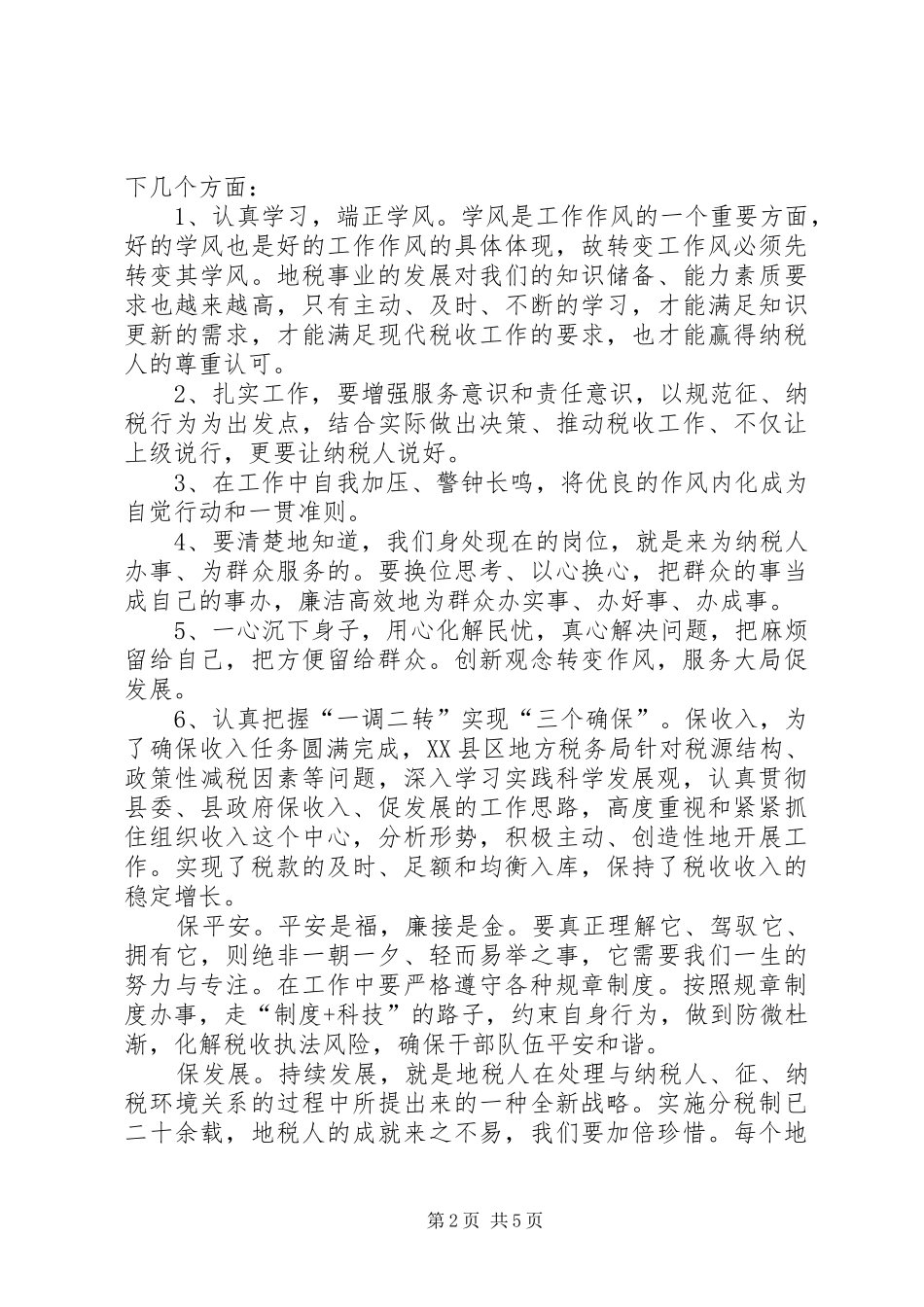 “一调、二转、三确保”活动心得_第2页