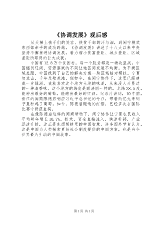 《协调发展》观后感