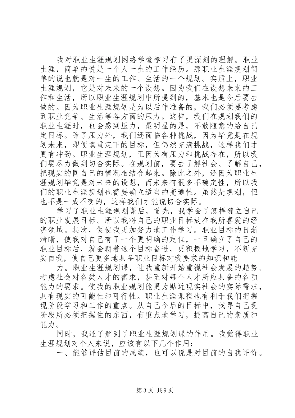 101网校学习心得(学习心得,网校)_第3页