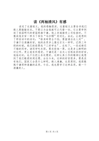 读《两袖清风》有感