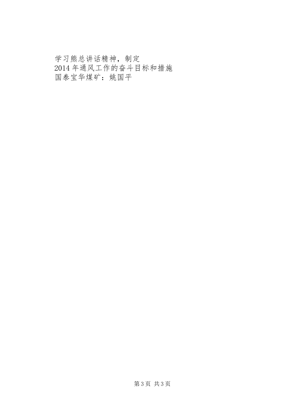 学习熊总讲话心得体会_第3页