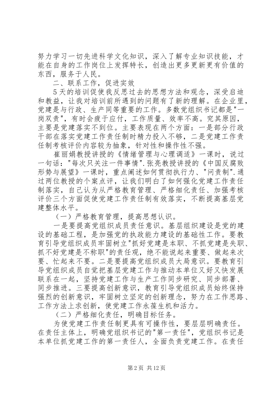 基层党组织书记培训心得体会_第2页