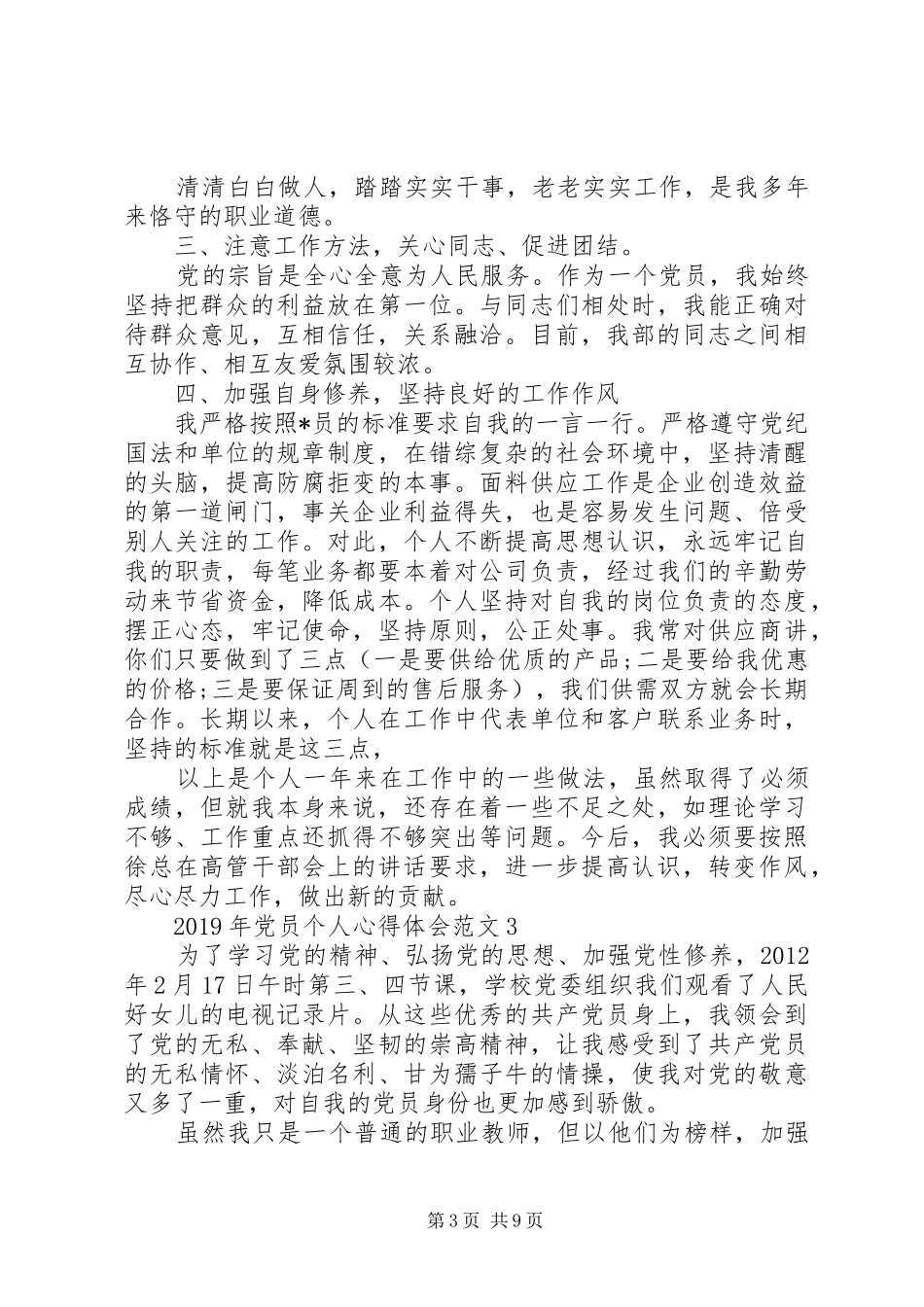 XX年党员个人心得体会范文_第3页