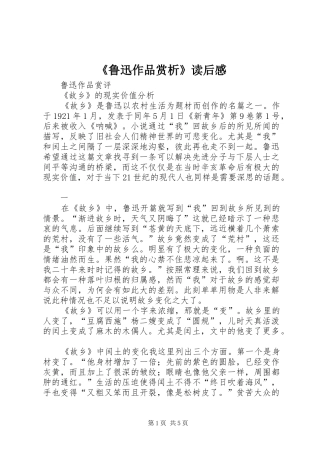 《鲁迅作品赏析》读后感