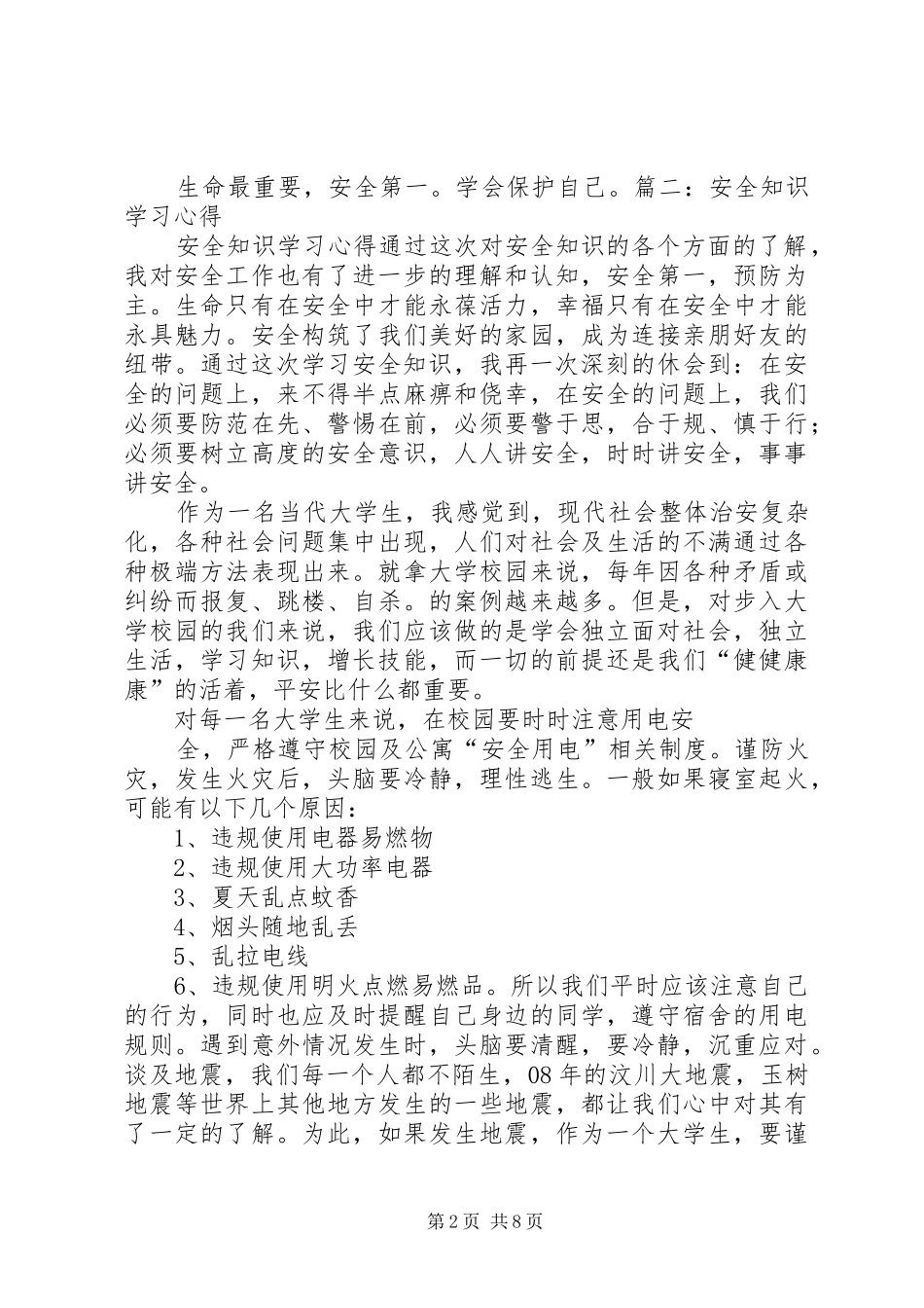 安全知识学习心得20字_第2页