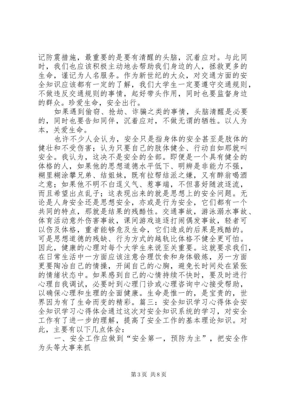 安全知识学习心得20字_第3页