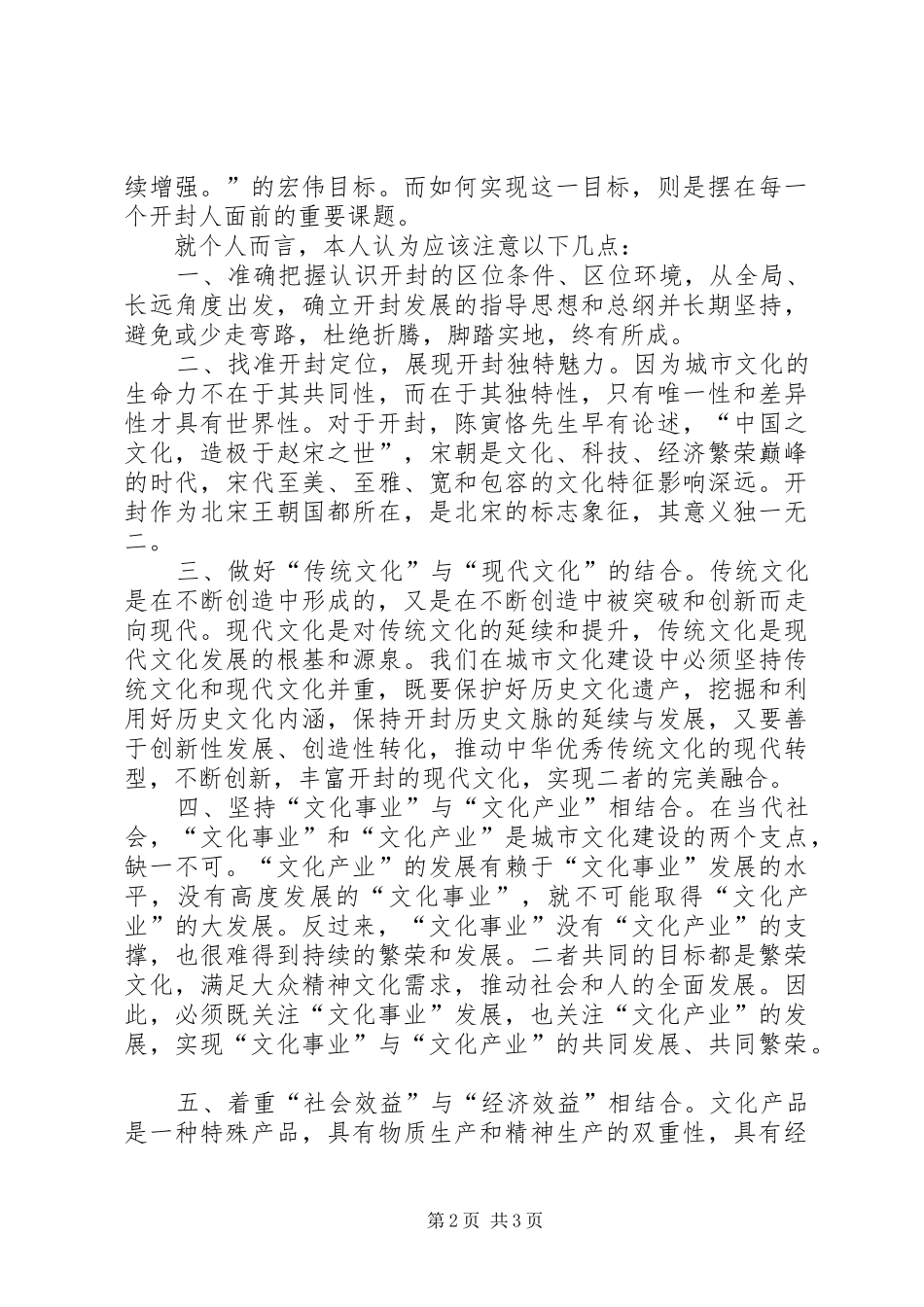 杭州研学班学习心得体会_第2页