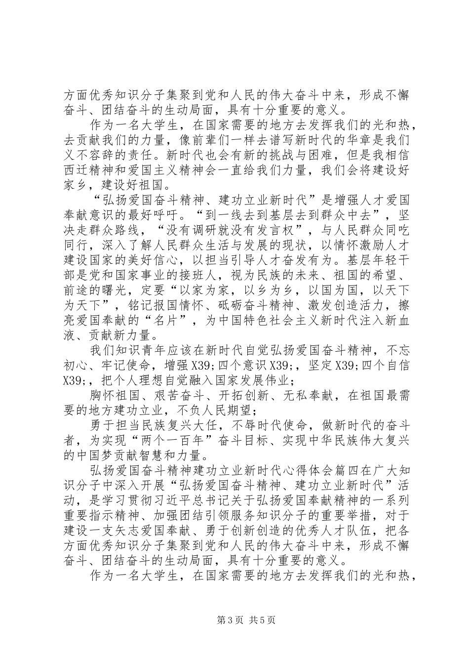 建功立业新时代心得体会[弘扬爱国奋斗精神建功立业新时代心得体会12篇]_第3页
