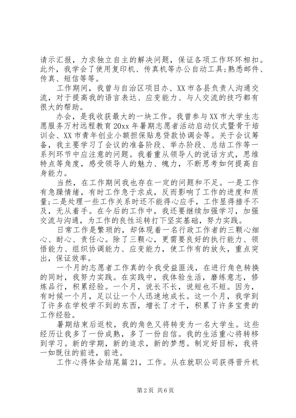 工作心得体会结尾_第2页